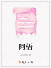 阿梧在线阅读