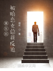 重生后，被暗恋女总裁反追在线阅读