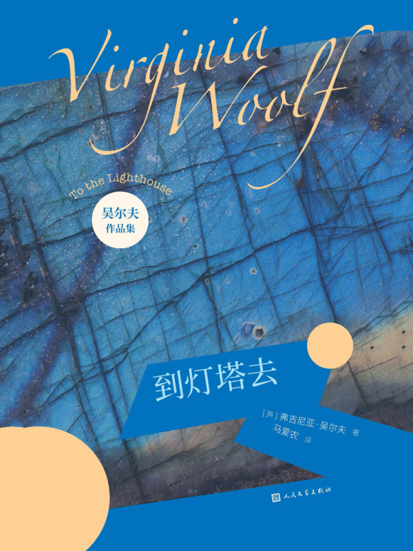 到灯塔去