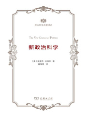 新政治科学