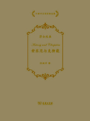 安东尼与克柳葩