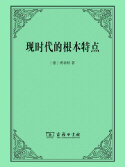 现时代的根本特点