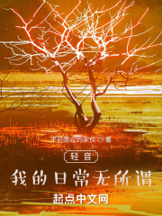 轻音：我的日常无所谓在线阅读