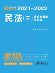 民法（三）：婚姻家庭编、继承编
