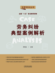 劳务纠纷典型案例解析