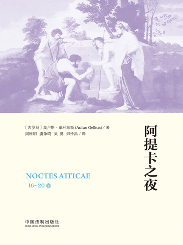 阿提卡之夜（16—20卷）