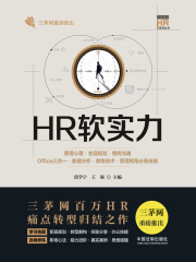 HR软实力：管理心理·生涯规划·情商沟通·Office三合一·数据分析·教练技术·管理视角必备技能