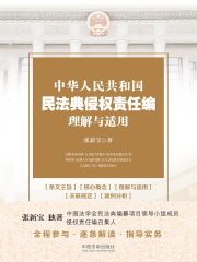 『中華人民共和国 民法典 侵権責任編 理解と適用』【未開封・シュリンク付き】 中华人民共和国民法典侵权责任编理解与适用正版免费阅读全文_《中华