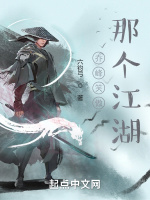 乔峰笑傲那个江湖在线阅读