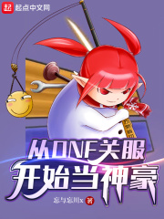 从DNF关服开始当神豪在线阅读
