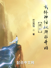 诸天：武林神话从辟邪开始在线阅读