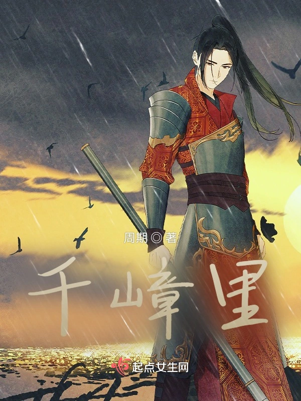 千嶂里