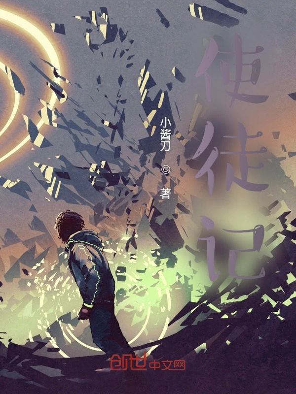 使徒记