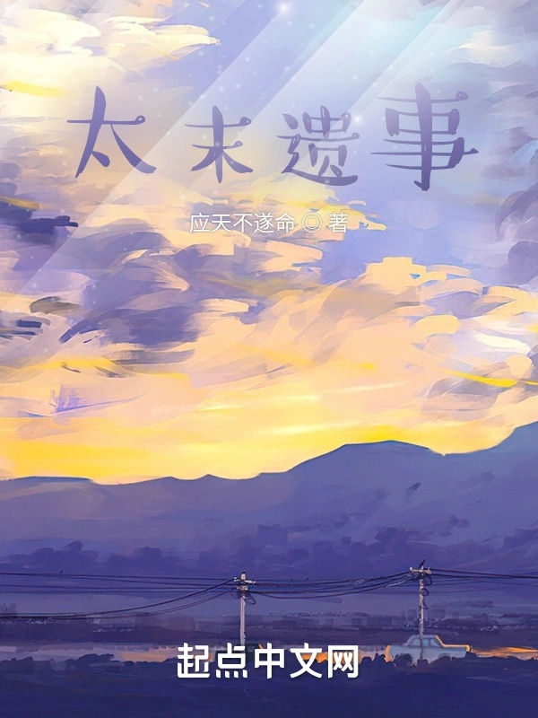 太末遗事