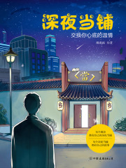 深夜当铺：交换你心底的温情