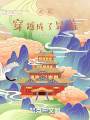 诸葛穿越成了晁盖在线阅读
