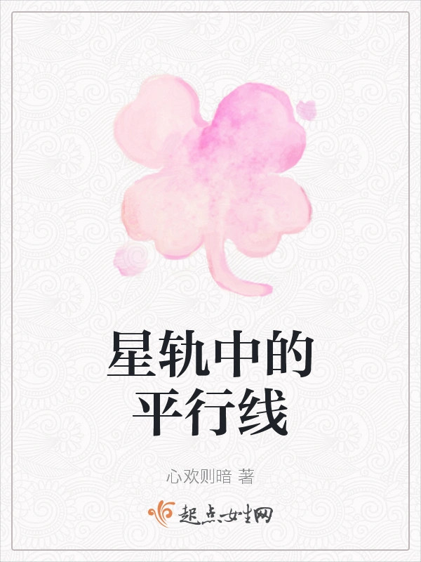 星轨中的平行线