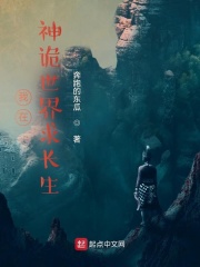 我在神诡