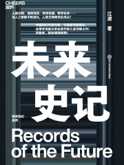 未来史记