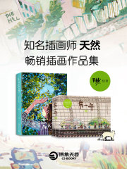 天然：畅销插画作品集（共2册）