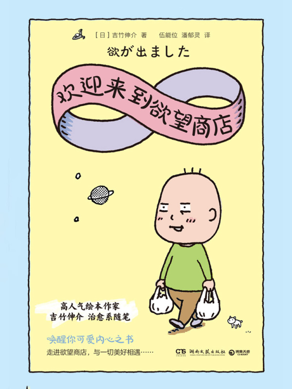 欢迎来到欲望商店