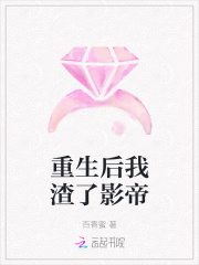 重生后我渣了影帝在线阅读