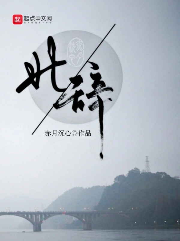 北辞