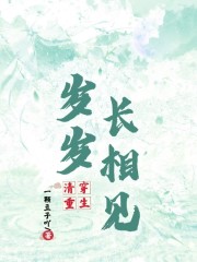 清穿重生：岁岁长相见