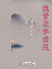 大唐：我爹是李世民在线阅读