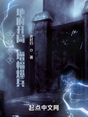 全球领主：地府开局，增幅爆兵在线阅读