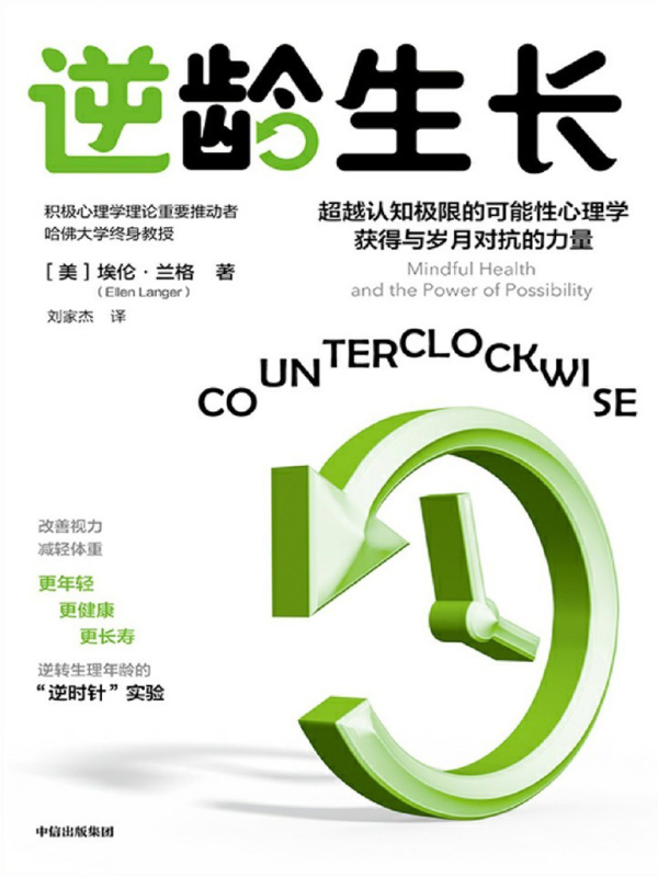 逆龄生长