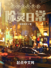 在泡沫东京的除灵日常在线阅读