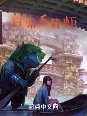 日常系符师在线阅读