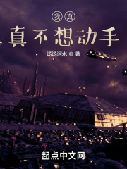 我真真不想动手