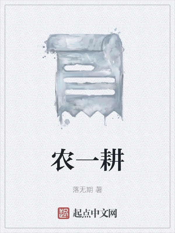 农一耕