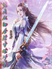 诸天从四合院开始