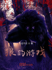 人狼游戏
