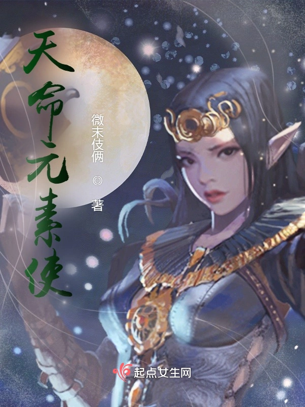 天命元素使