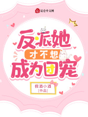 反派她不想努力了