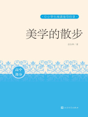 美学的散步