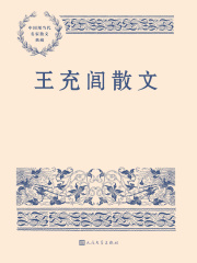 王充闾散文