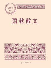 萧乾散文（第2版）