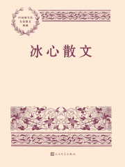 冰心散文在线阅读