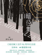 暗径集（全译本）