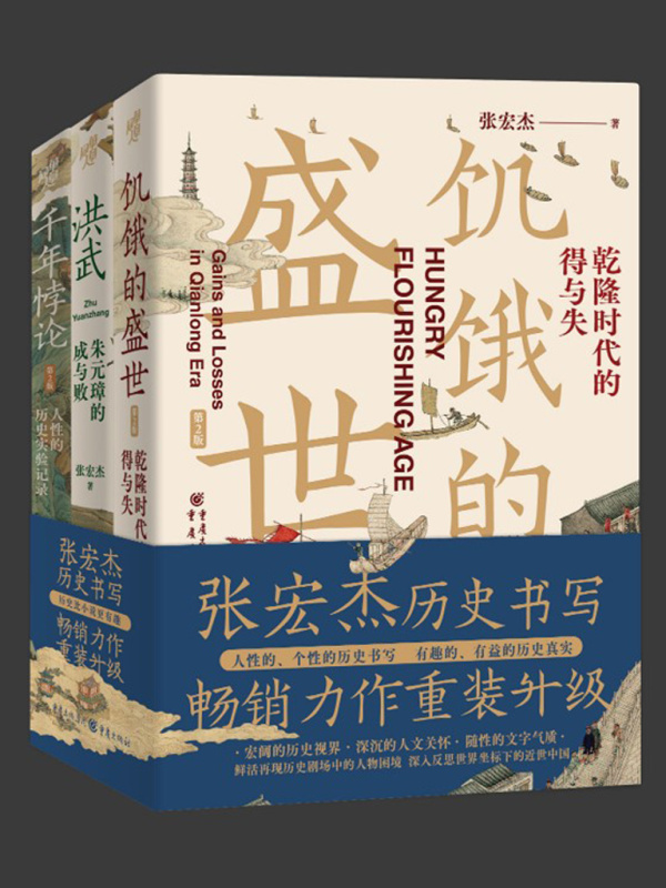 张宏杰作品集（全三册）