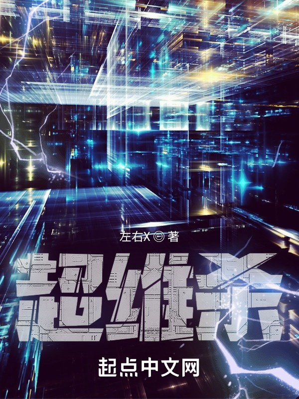 超维杀在线阅读