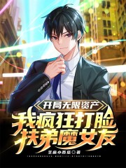 开局无限