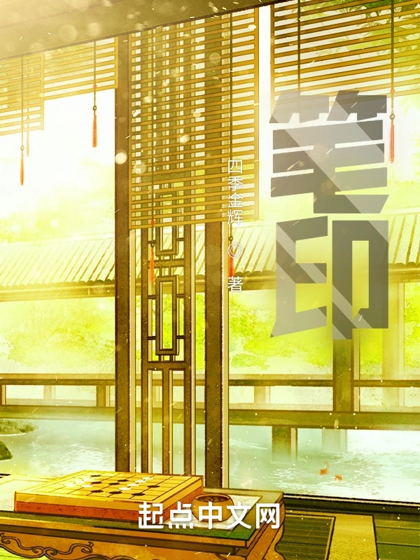 笔印