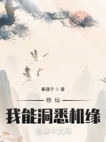 修仙：我能洞悉机缘在线阅读