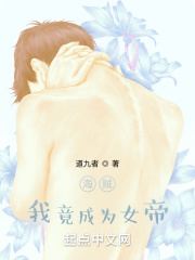 海贼：我竟成为女帝！在线阅读